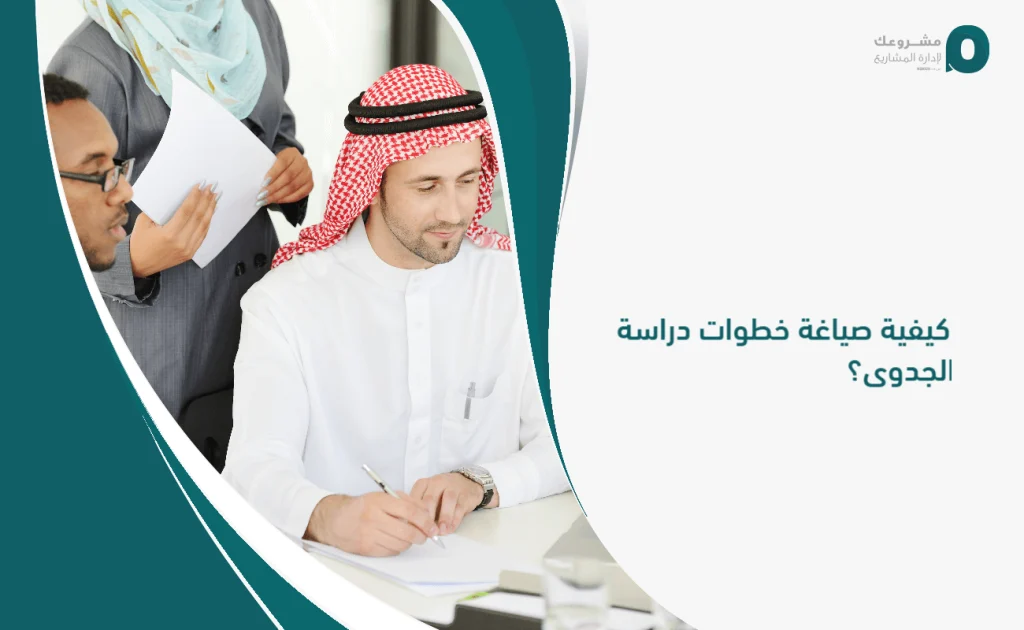 How_to_formulate_the_steps_to_study_feasibility_