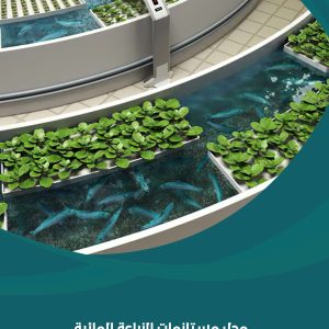 محل مستلزمات الزراعة المائية والاستزراع السمكي