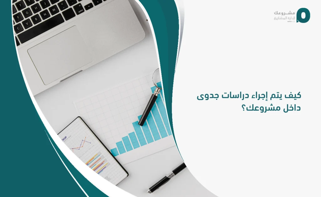 How_are_feasibility_studies_within_your_project_
