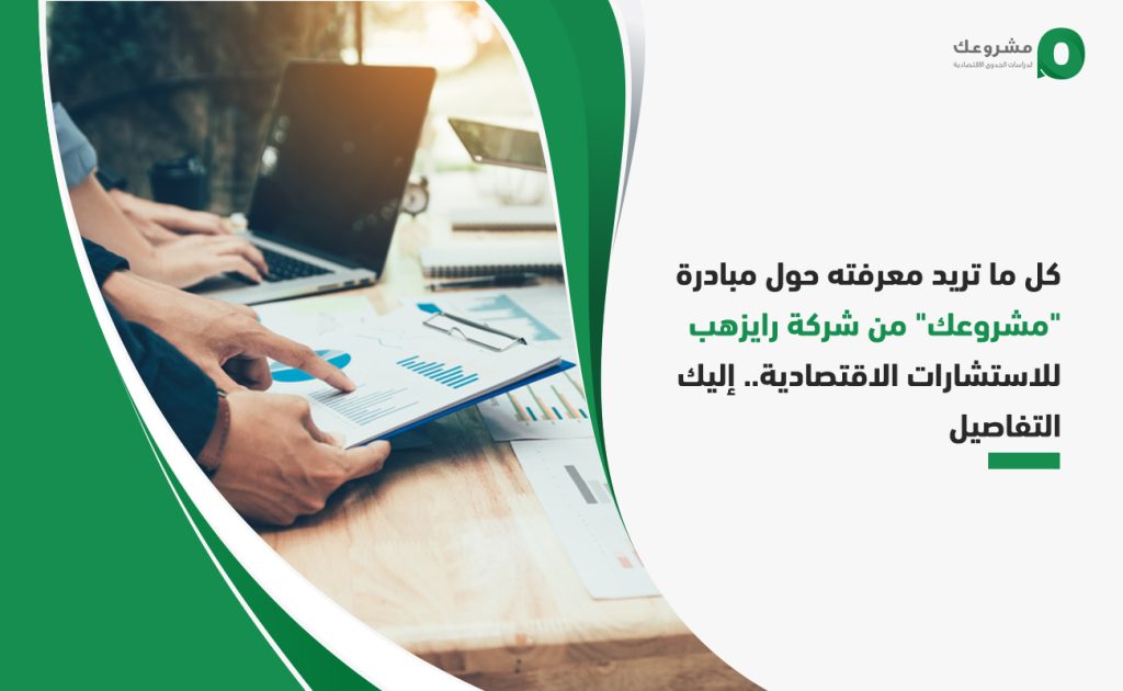 دراسة جدوى جاهزة