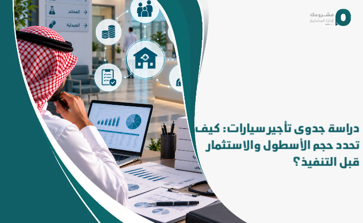 Car_rental_feasibility_study__How_do_you_determine_the_fleet_size_and_investment_before_implementation_ (1)