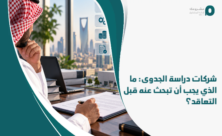 Feasibility_Study_Companies__What_Should_You_Look_for_Before_Hiring_