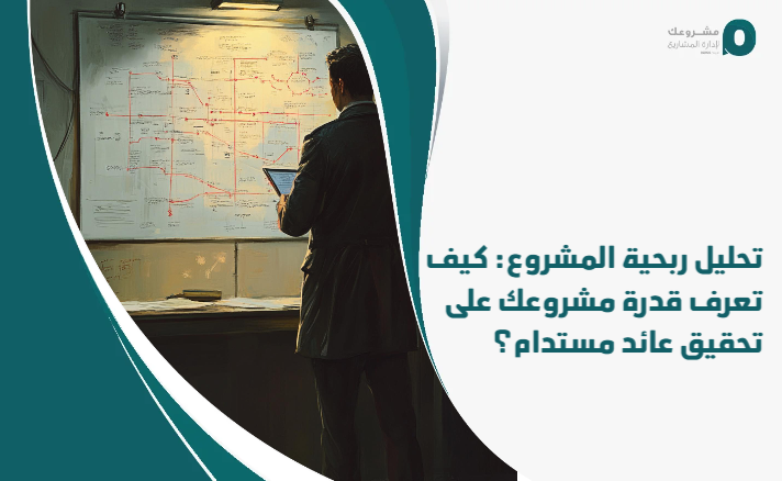 Project_profitability_analysis__How_do_you_know_your_project_s_ability_to_achieve_a_sustainable_return_
