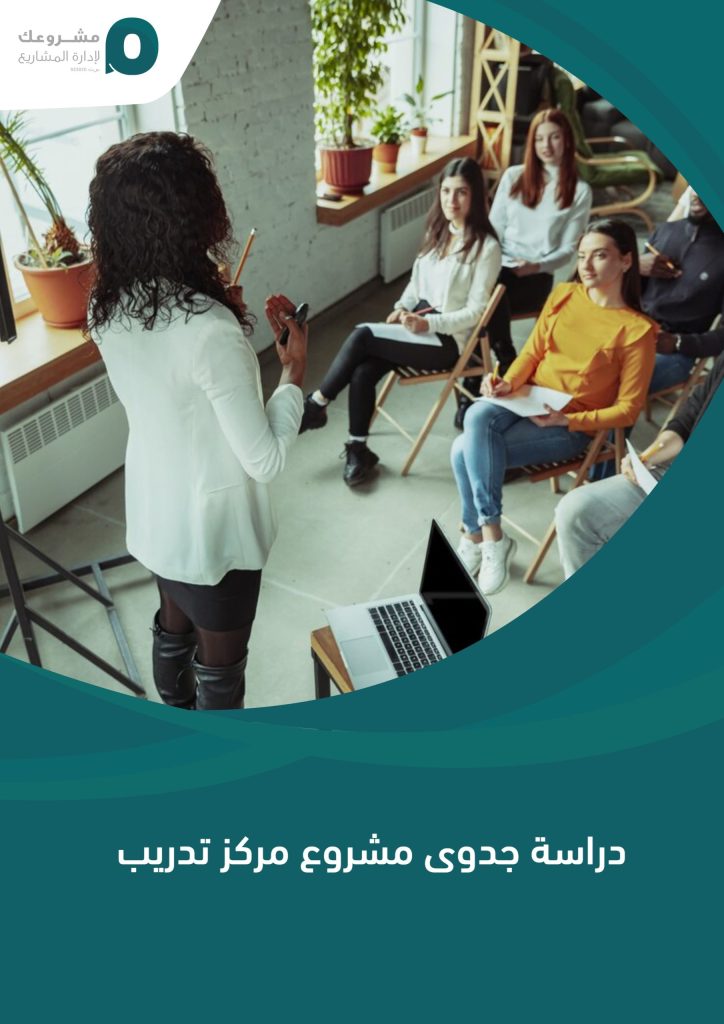 مشروع مركز تدريب