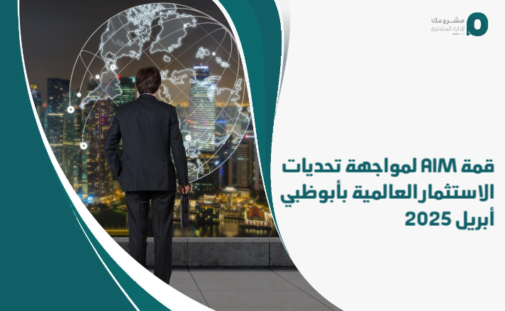 AIM_Summit_to_Address_Global_Investment_Challenges_in_Abu_Dhabi__April_2025