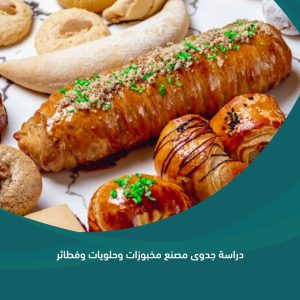 Feasibility_study_of_bakery_factory__sweets_and_pies