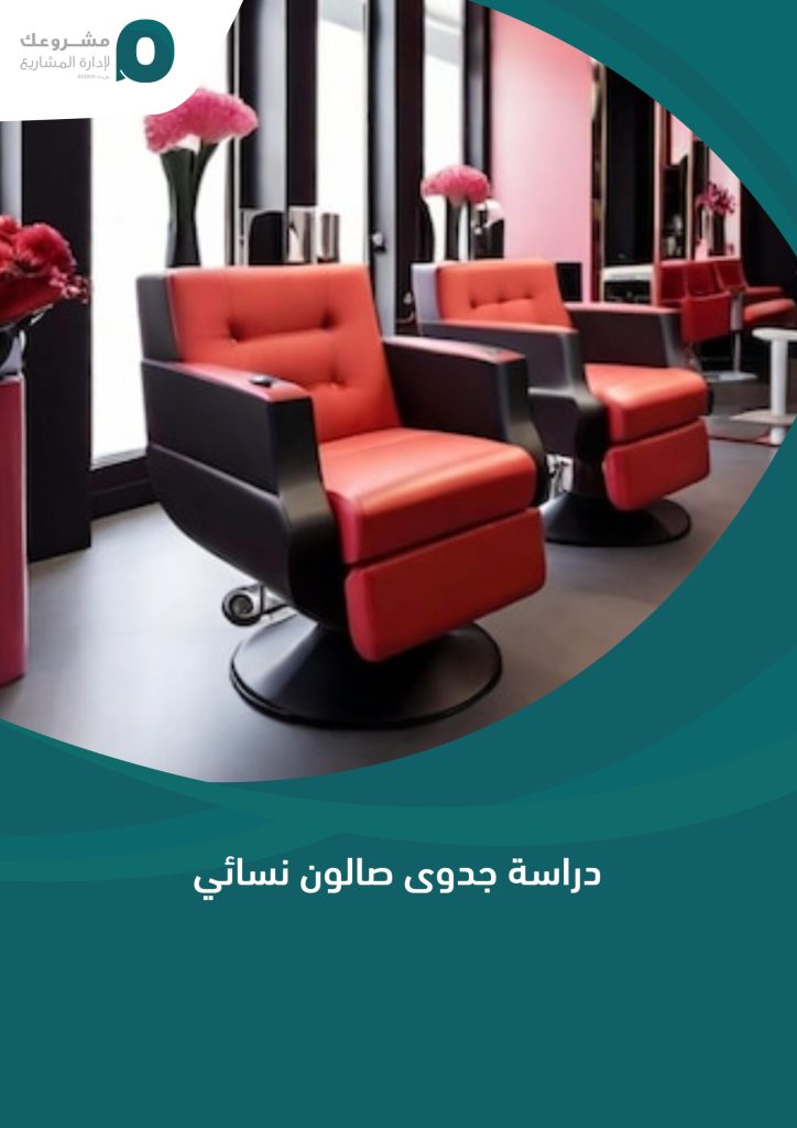 Feasibility_study_of_women_s_salon