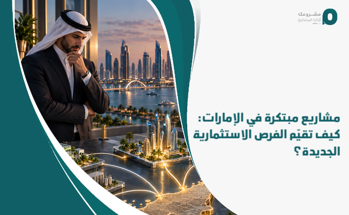 Innovative_projects_in_the_UAE__How_do_you_evaluate_new_investment_opportunities_