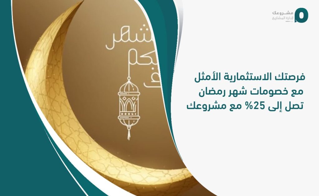 خصومات شهر رمضان