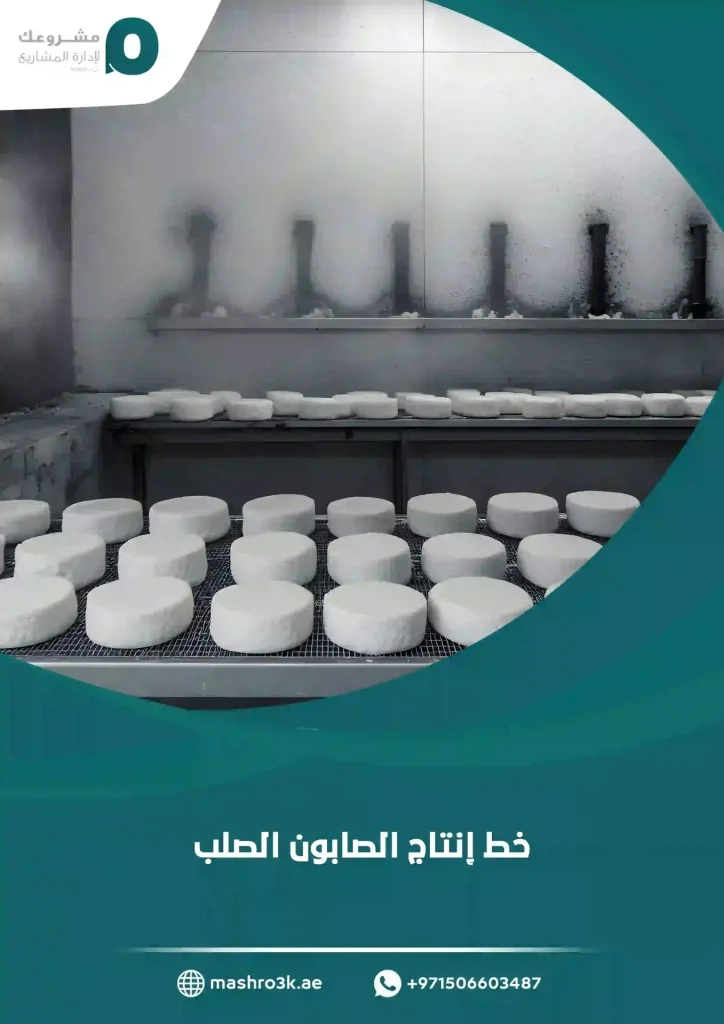 خط إنتاج الصابون الصلب